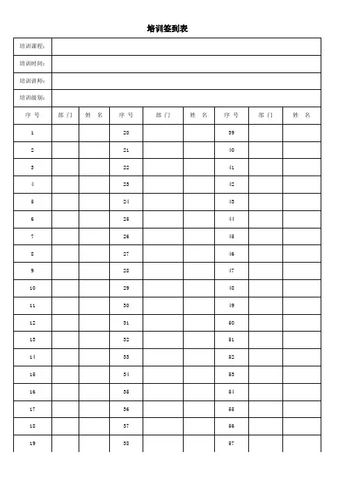 培训签到表 Microsoft Word 文档