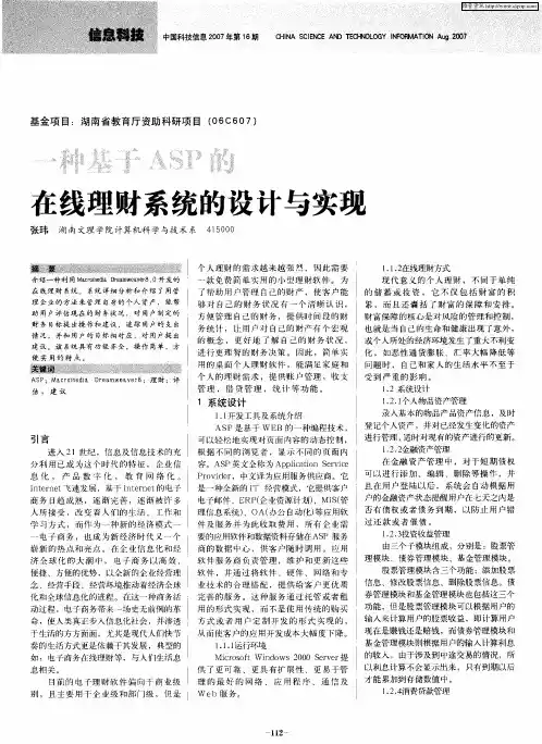 一种基于ASP的在线理财系统的设计与实现