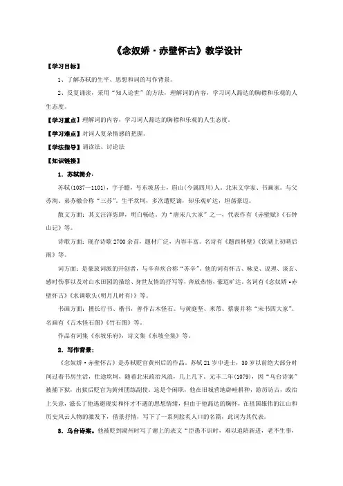 《念奴娇·赤壁怀古》苏轼