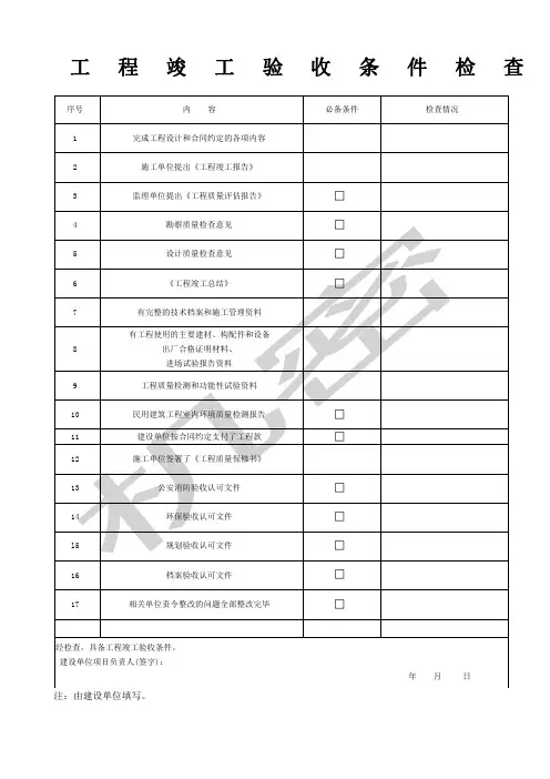 装饰装修工程验收表格 2