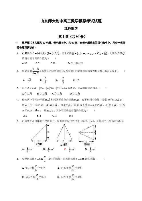 高三数学理科模拟试题含答案及评分标准