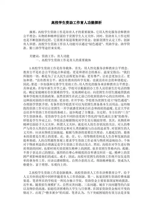 高校学生资助工作育人功能探析