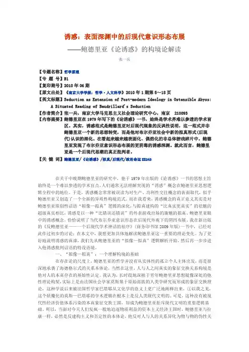 诱惑：表面深渊中的后现代意识形态布展