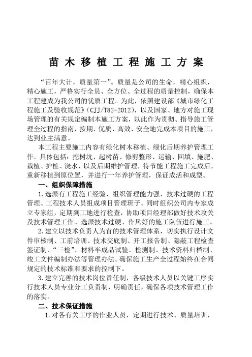 苗木移植工程施工方案