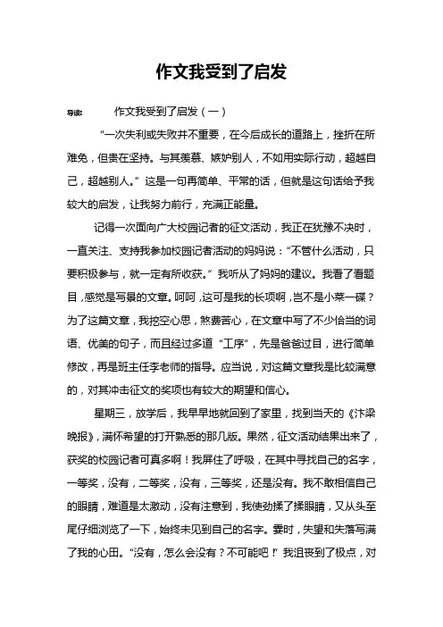 作文我受到了启发