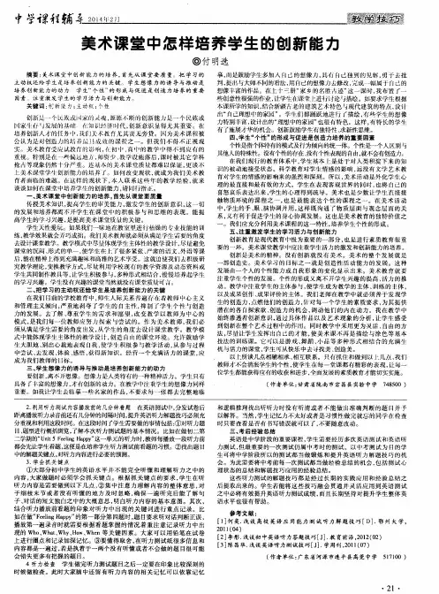 美术课堂中怎样培养学生的创新能力