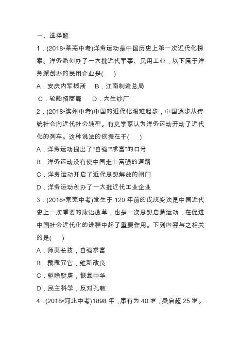 中考历史专题总复习--中国近代化的探索(有答案)