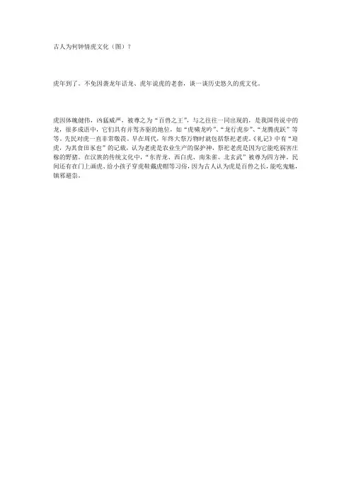 古人为何钟情虎文化？[1]