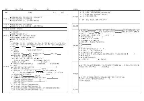 温度计 导学案