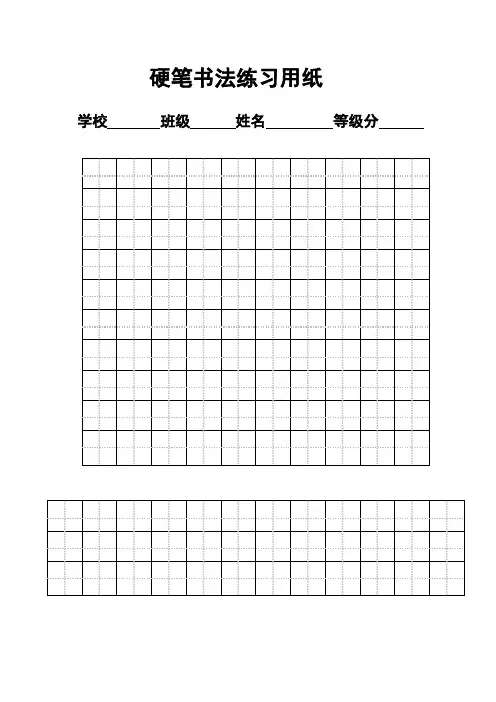 硬笔书法练习纸下载-A4打印