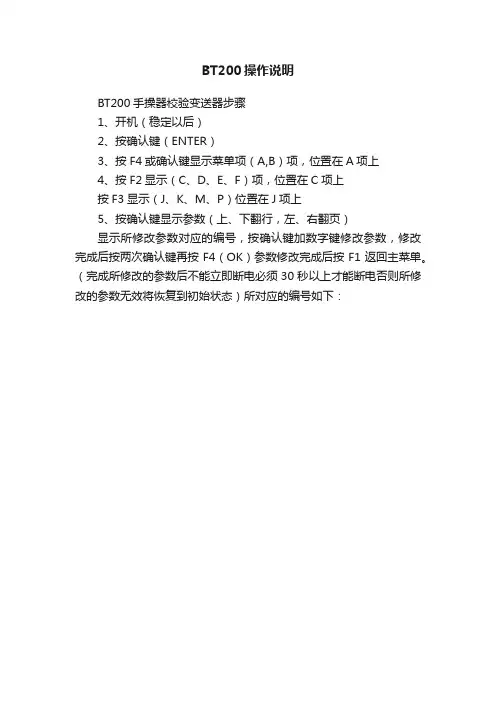BT200操作说明