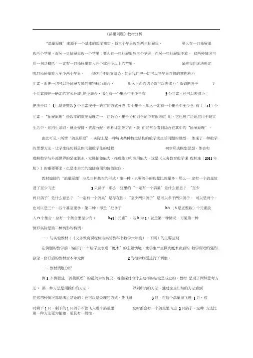 人教版数学六年级下册《鸽巢问题》教材分析
