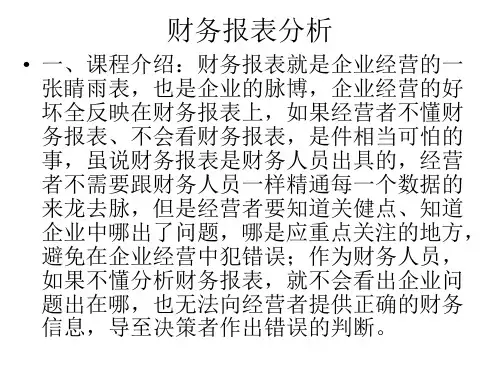 解读财务报表-三张主表.ppt