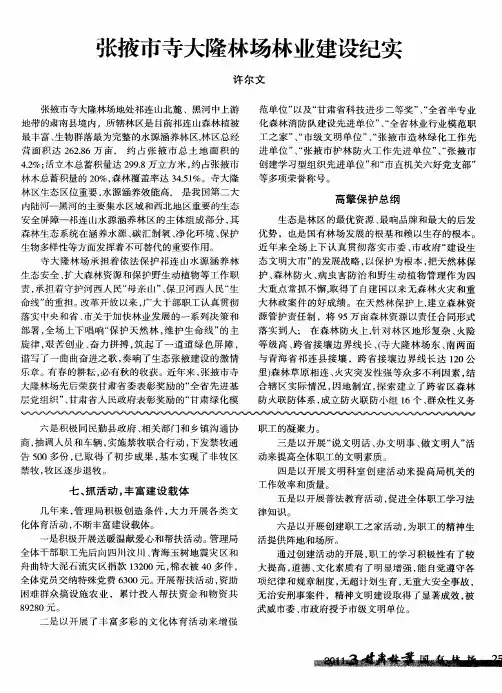 张掖市寺大隆林场林业建设纪实