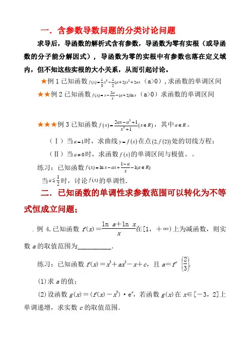 导数含参数取值范围分类讨论题型总结与方法归纳2