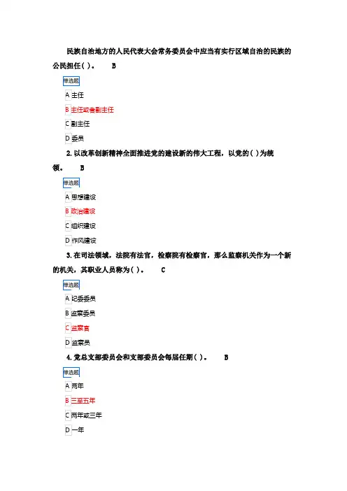 2020年广西普法考试试题答案4
