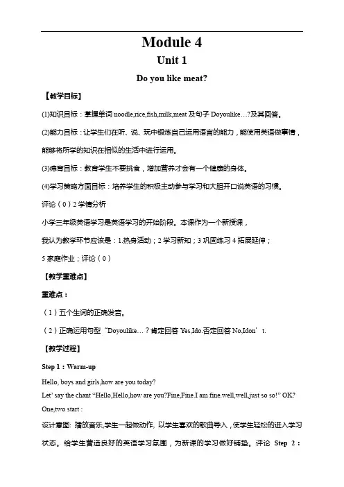 外研版小学英语三年级下册 精品教案 M4 U1