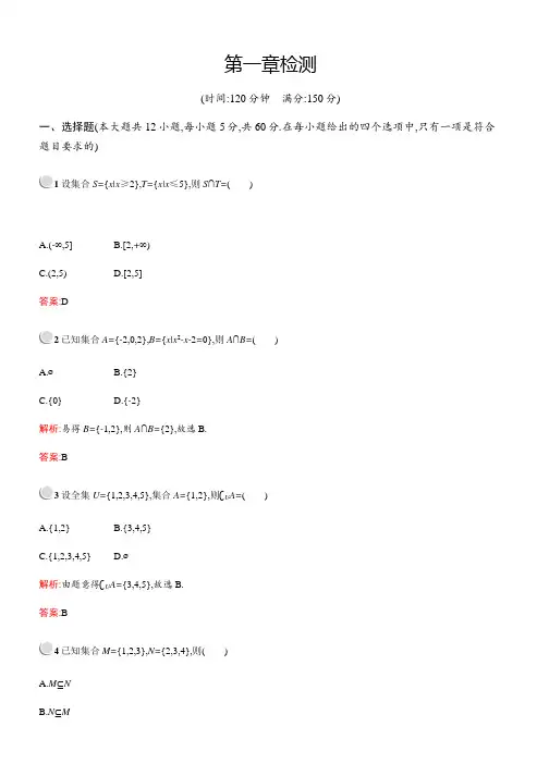 推荐2019高中数学北师大版必修1习题：第一章集合检测