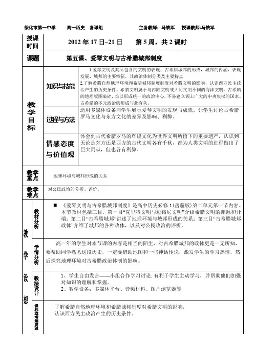 历史必修一爱琴文明和古希腊城邦制度