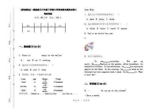 《原创精品》-摸底练习六年级下学期小学英语期末模拟试卷I卷标准版