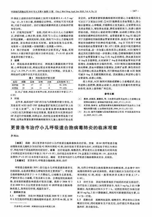 更昔洛韦治疗小儿呼吸道合胞病毒肺炎的临床观察