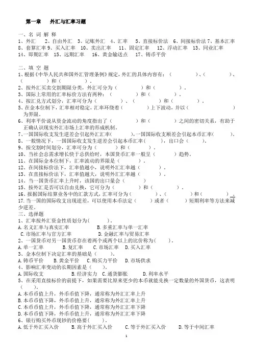 第1章外汇与汇率习题