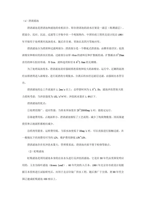 移动罩滤池