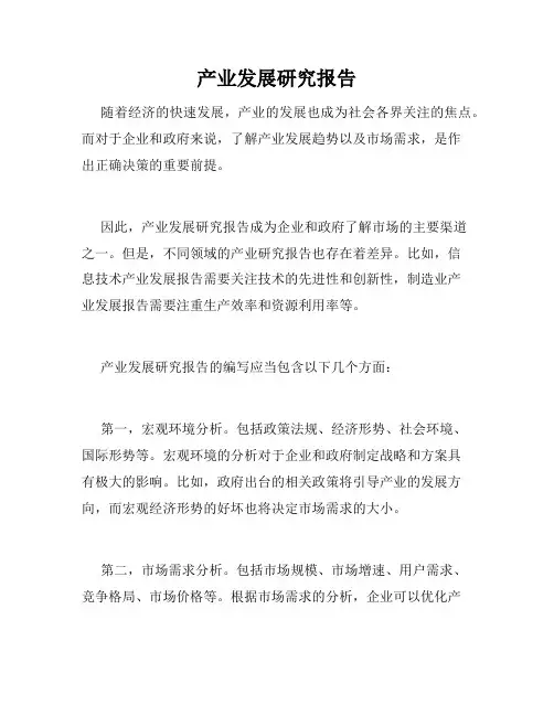 产业发展研究报告