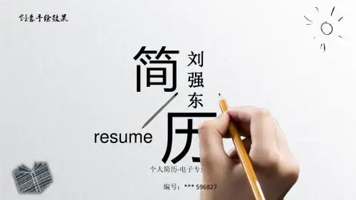 个人简历-电子专业【模板】