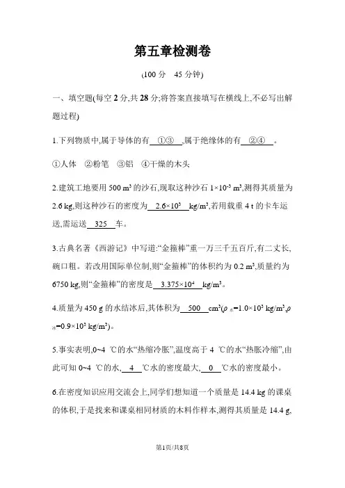 沪粤版八年级上册物理 第五章《我们周围的物质》 检测卷