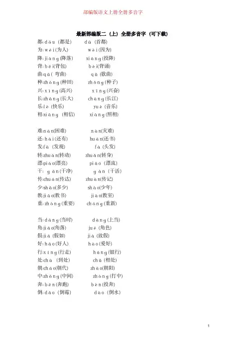 部编版语文二年级(上)全册多音字汇总