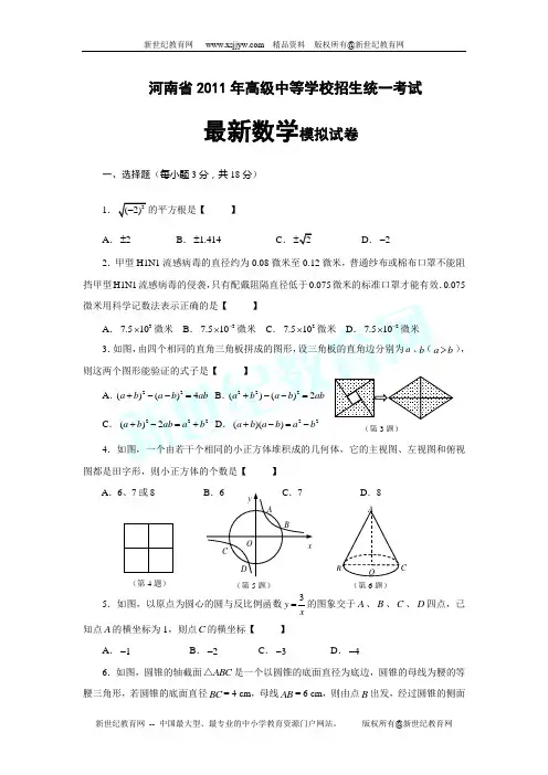 2011河南中考最新数学模拟试题以及答案