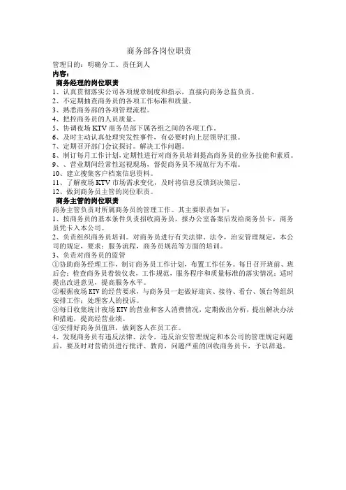 商务部各岗位职责