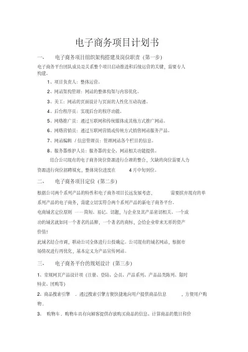  电子商务项目计划书