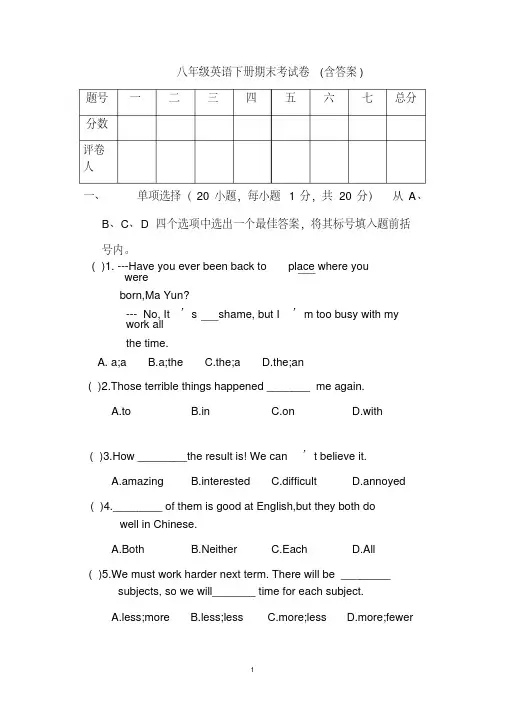 八年级英语下册期末考试卷(含答案)