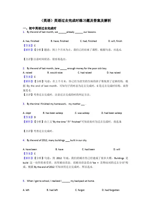 (英语)英语过去完成时练习题及答案及解析