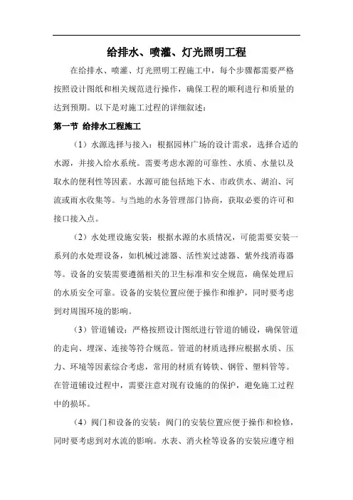 给排水、喷灌、灯光照明工程