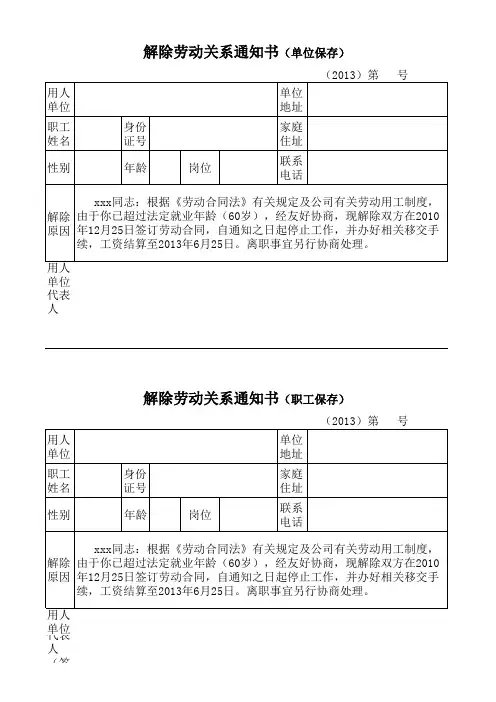 解除劳动关系通知书