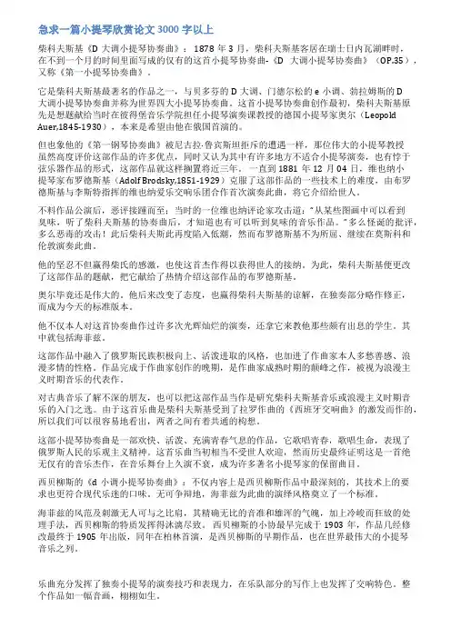 小提琴曲毕业论文范文