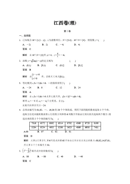 2013年高考江西(理)