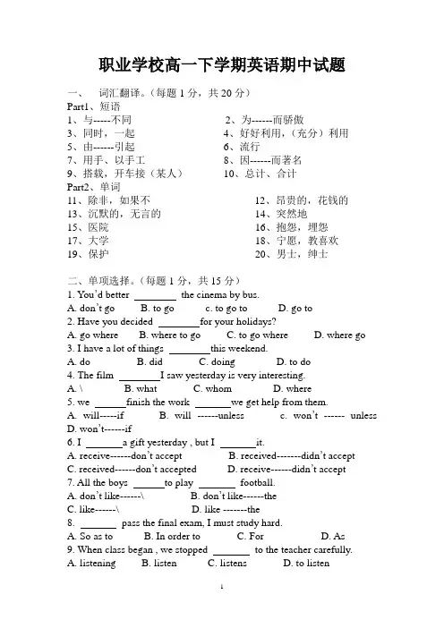 职业学校高一下学期英语期中试题