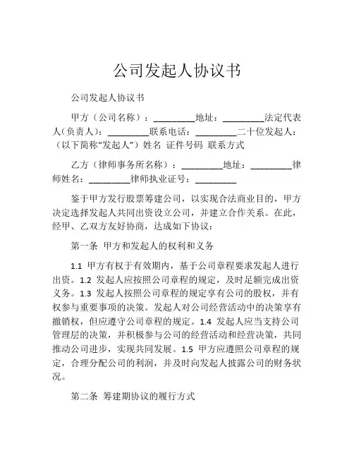 公司发起人协议书