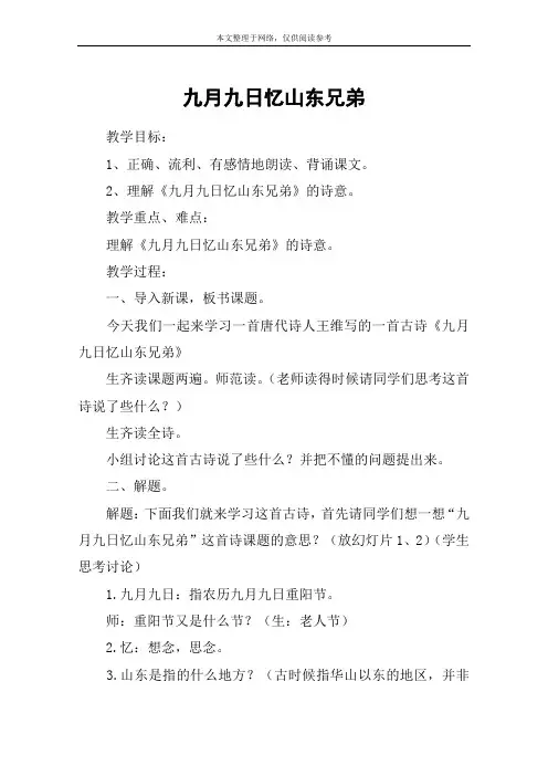 九月九日忆山东兄弟