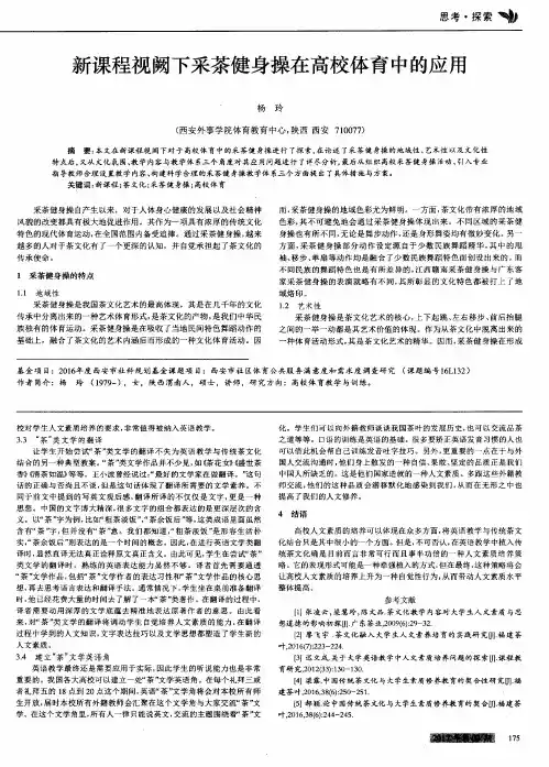新课程视阙下采茶健身操在高校体育中的应用