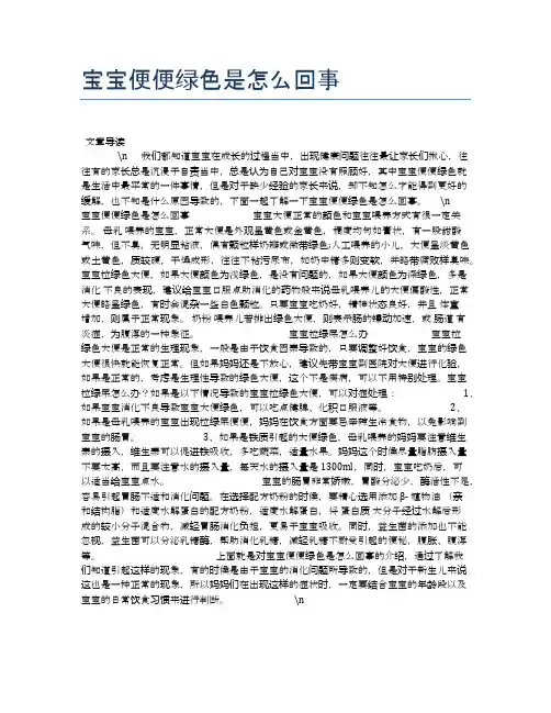 宝宝便便绿色是怎么回事【母婴健康常识】