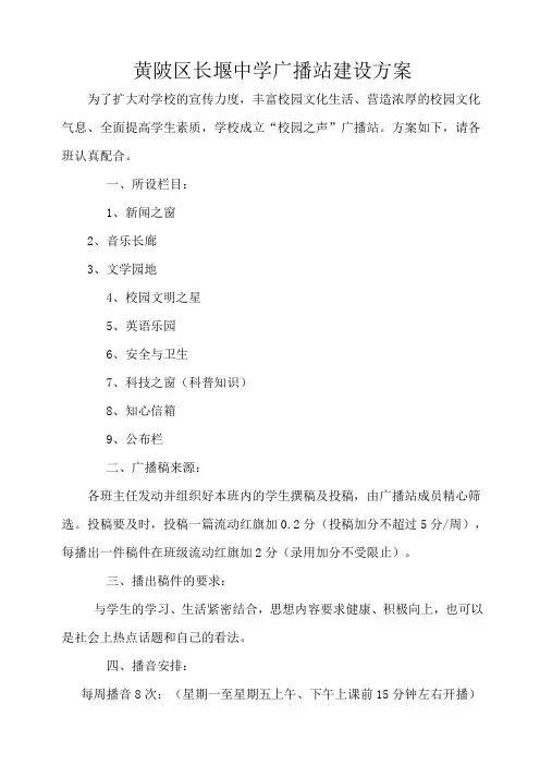 长堰中学广播站建设方案