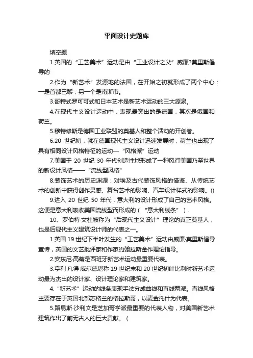 平面设计史题库