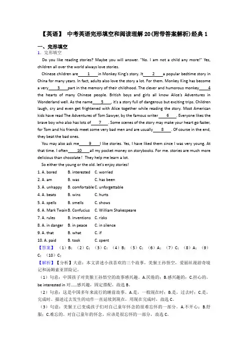 【英语】 中考英语完形填空和阅读理解20(附带答案解析)经典1