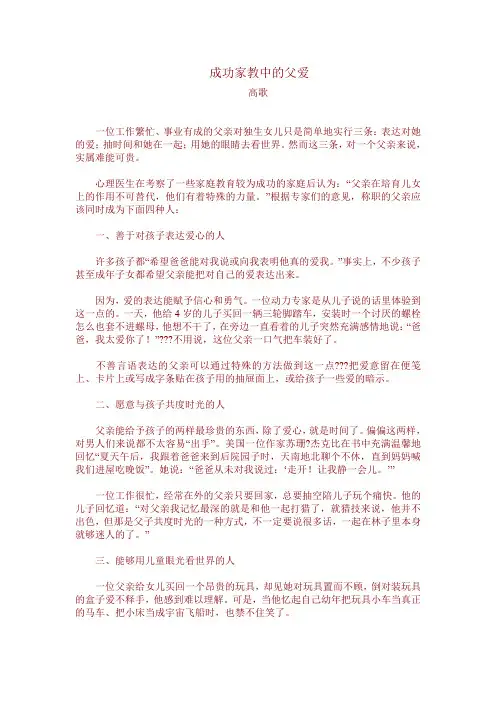 【家庭教育常识】成功家教中的父爱