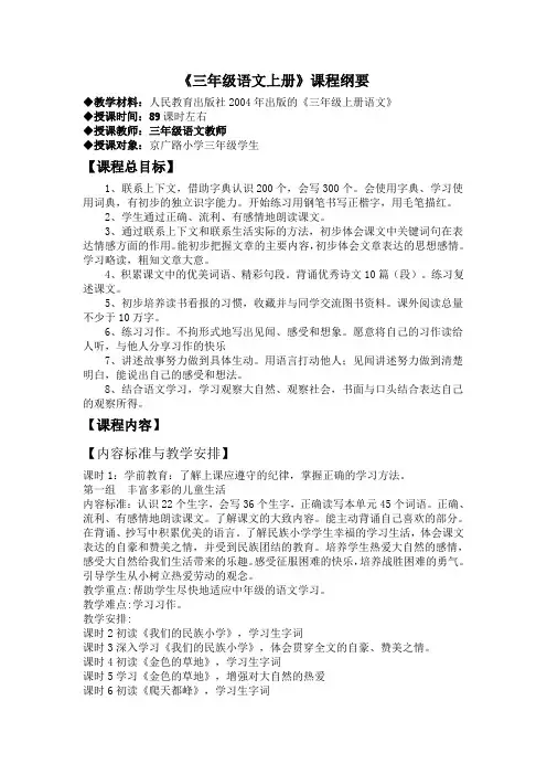 三年级语文上册课程纲要